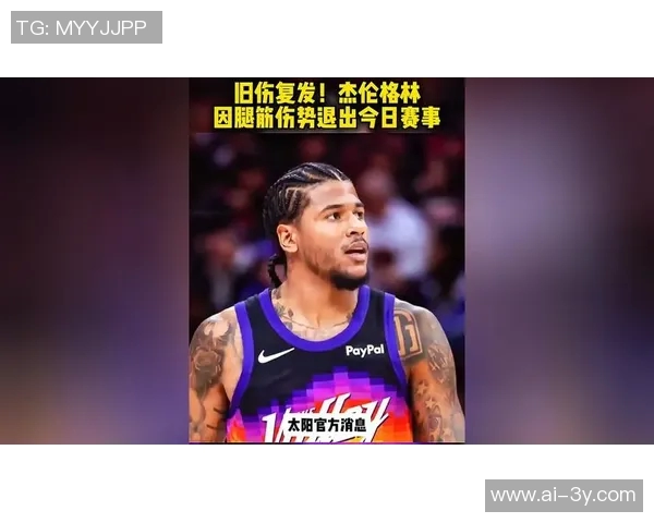 太阳官方宣布杰伦格林因髋部受伤缺席赛后采访活动